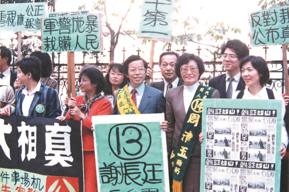 1986年12月5日，（前排右起）林秋滿、卓榮泰、周清玉、謝長廷與支持者赴台灣電視公司，抗議台視新聞對「桃園機場事件」不公正的報導。 圖：邱萬興／攝