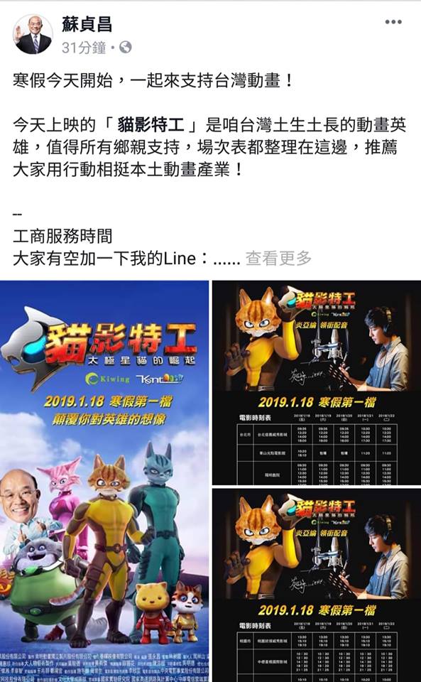 蘇貞昌呼籲大家一起來支持台灣動畫。 圖：翻攝蘇貞昌臉書