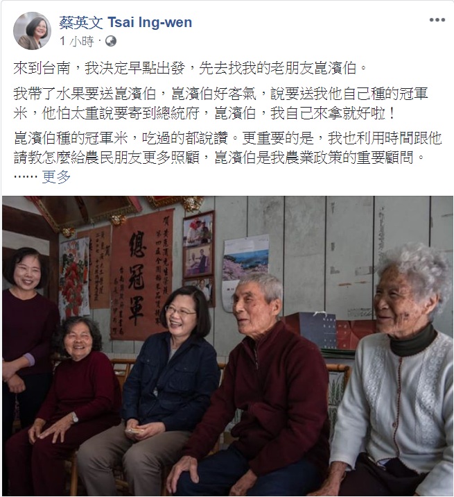 蔡英文之前臉書貼出拜訪老朋友「崑濱伯」的照片。（資料照） 圖：翻攝蔡英文臉書