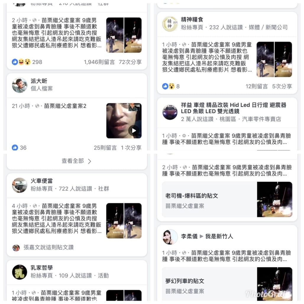 苗栗頭份分局18日偵辦虐童假影片。 圖：頭份分局臉書