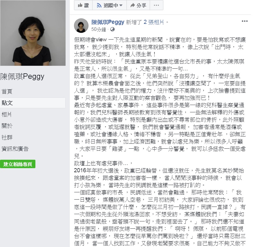 柯P妻子陳佩琪今天發文，用字頗辛辣。 圖：翻攝陳佩琪臉書