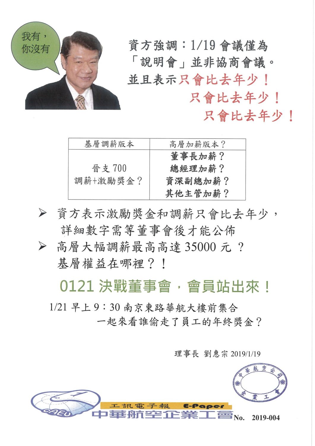 華航工會稍早在臉書上宣布，將在下禮拜一（21）早上10點舉行記者會，表達不滿。 圖:翻攝自華航企業工會臉書專頁。