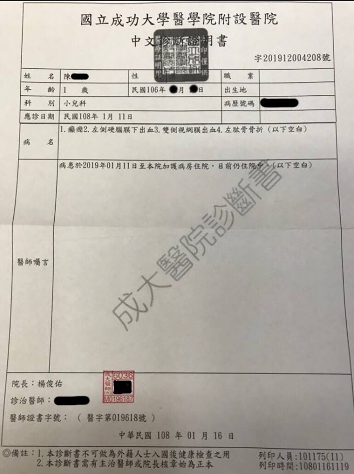 男嬰送至成大醫院的診斷證明。 圖：翻攝自林燕祝臉書