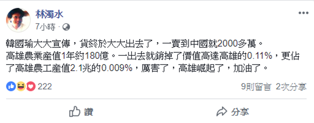 高雄市長韓國瑜上任後，將首批2200萬元農漁產品從高雄港直送平潭，罕見的引來林濁水大讚，直說韓國瑜「厲害了」。 圖：翻攝自林濁水臉書