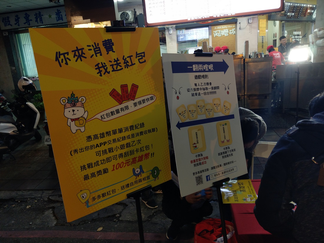 韓國瑜為了刺激觀光拼經濟，推出「高雄幣」，結合夜市消費獲取回饋金，盼用紅利回饋的方式提升買氣。 圖：翻攝自PTT
