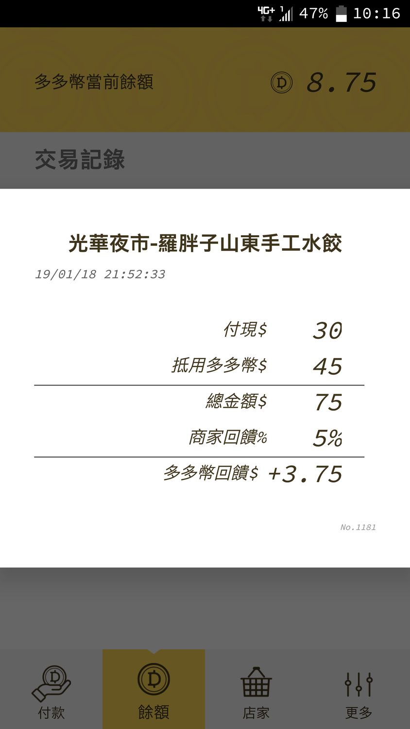 高雄幣回饋。 圖：翻攝自PTT