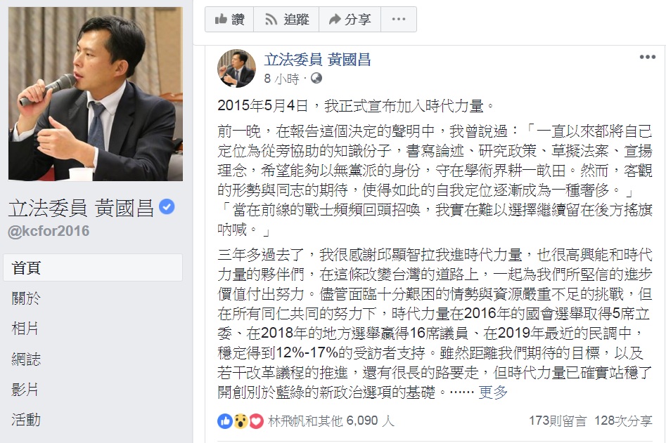 時代力量立委黃國昌21日凌晨在臉書拋出震撼彈，宣布「卸下黨務」。 圖：翻攝立法委員 黃國昌臉書