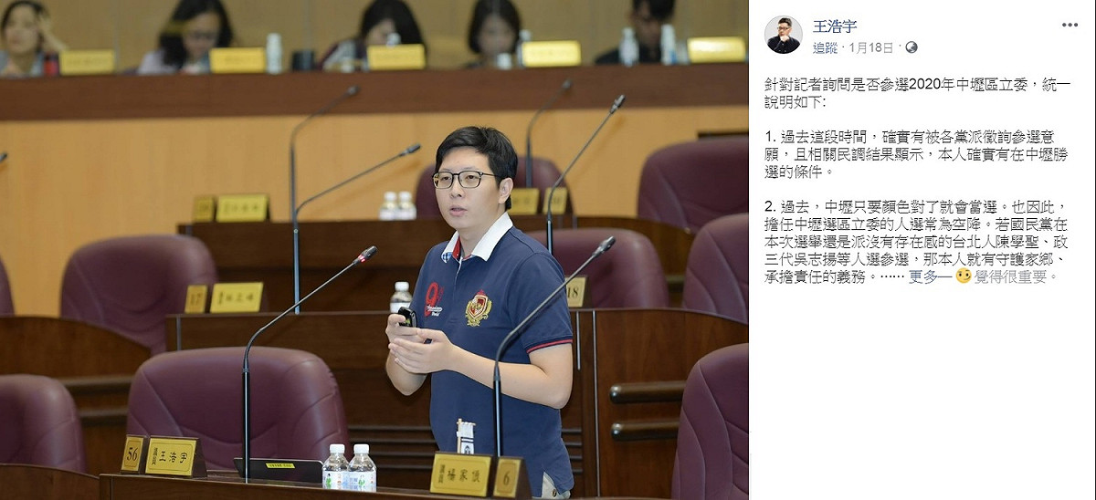 王浩宇表態「有意承擔」參選2020中壢立委。 圖：翻攝王浩宇臉書