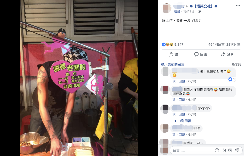 網友在臉書「爆笑公社」上傳一張夜市肌肉老闆徵老闆娘的照片，讓眾多女網友為之瘋狂。 圖／翻攝自臉書「爆笑公社」