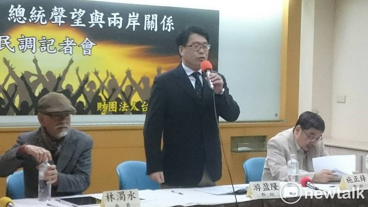 台灣民意基金會董事長游盈隆21日表示，如果中國以拒絕改善兩岸關係為籌碼，有四成民眾不支持蔡英文的兩岸政策。 圖：林朝億/攝