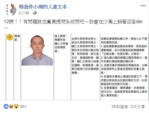 周偉航於臉書表示，若有問題可在黨員提問系統向他提問，有網友立即在臉書問他是否會參選黨主席，他則表示不會。 圖：翻攝自特急件小周的人渣文本