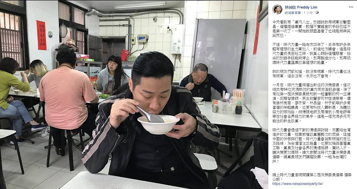 針對部分媒體以不具名黨內人士爆料指稱，林昶佐網軍攻擊黃國昌，致使黃退出黨務，林昶佐於臉書反駁，強調自己與時代力量都沒有網軍，譴責謠言。 圖：翻攝自林昶佐臉書