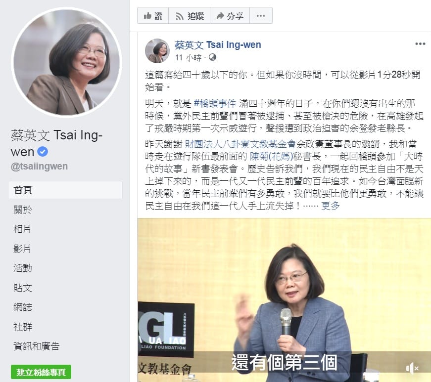 蔡英文臉書發文「寫給四十歲以下的你」，盼「不能讓民主自由在我們這一代人手上流失掉！」 圖：翻攝蔡英文 Tsai Ing-wen臉書