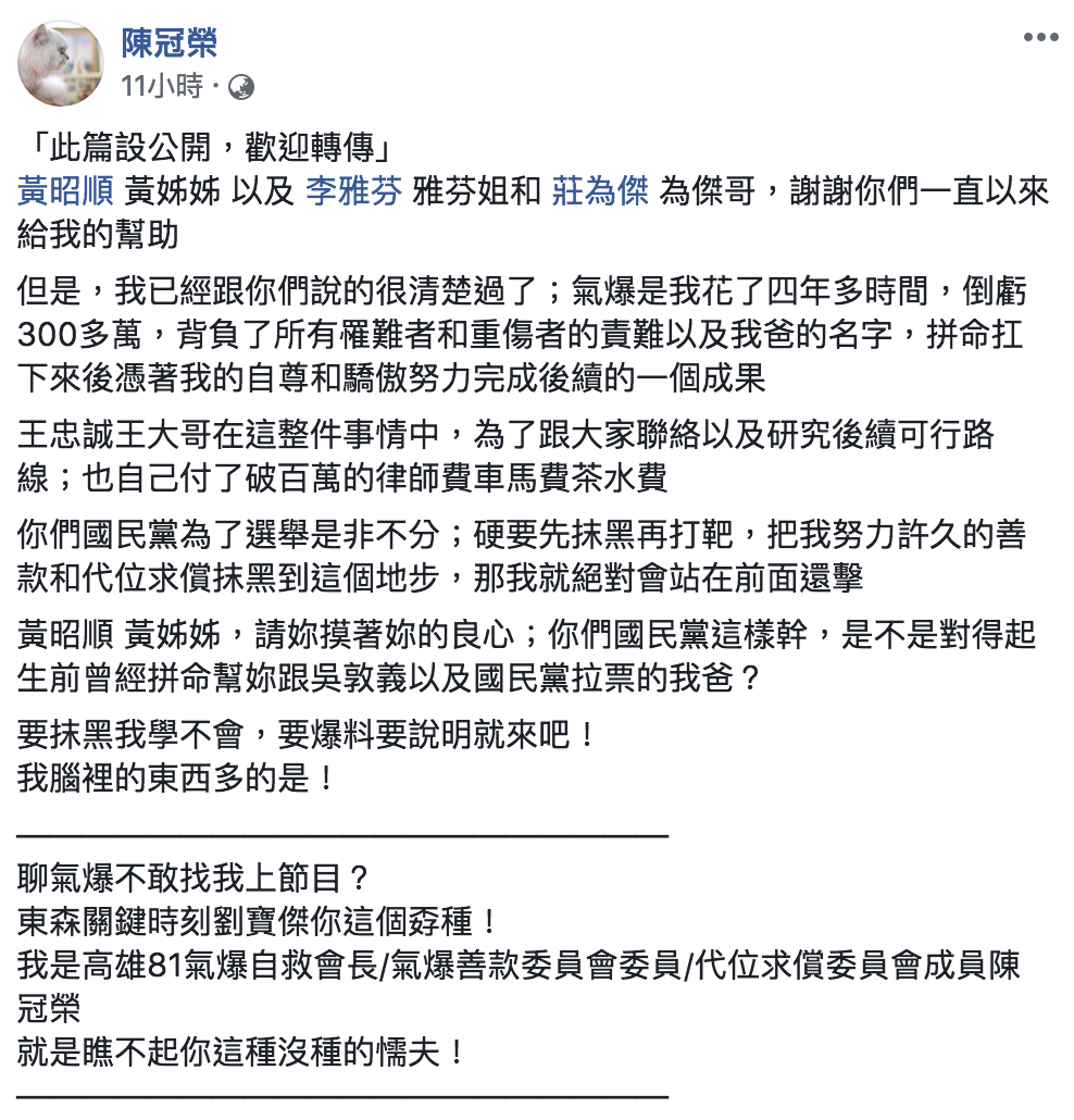 陳冠榮臉書全文。 圖：翻攝自陳冠榮臉書