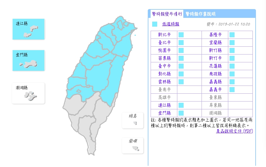大陸冷氣團來襲，中央氣象局針對17縣市發布低溫特報。 圖：翻攝中央氣象局官網