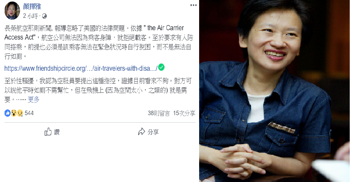針對長榮空姐被迫助外籍旅客如廁事件，顏擇雅於臉書上發表評論。 圖：翻攝自顏擇雅臉書