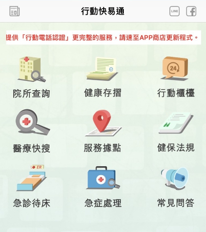 健保署推出「全民健保行動快易通」不只可查詢醫療院所每一天的開診狀況、分別有哪些科別可看訓。 圖：張嘉哲/提供