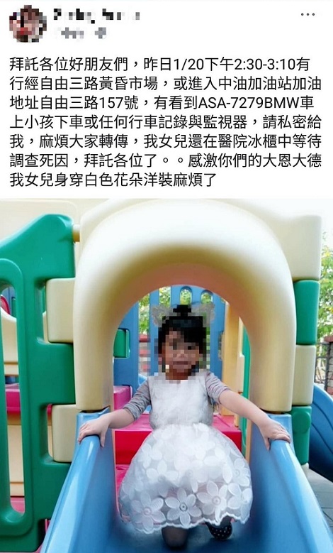 高雄市一名3歲鄺姓女童，在加油站自助洗車時疑似將空氣噴槍放進嘴巴裡，當場昏倒，送醫後宣告不治，但經檢方調查後發現，鄺父供詞與監視器畫面有所出入，全案仍待釐清。 圖: 翻攝自女童母親臉書(資料照片)