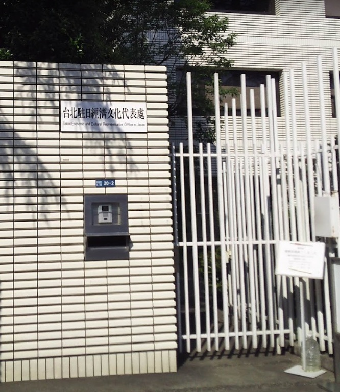台北駐日經濟文化代表處。 圖：翻攝Google Map