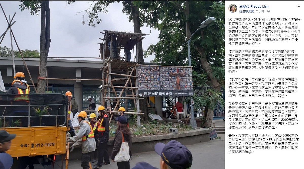 北市府今日拆除為抗議「傳統領域劃設辦法」，駐紮於二二八公園的原住民團體「原住民轉型正義小教室」，時代力量立委林昶佐向北市府喊話，指走上街頭抗議很多都是最後的無奈之舉。 圖：翻攝自林昶佐臉書