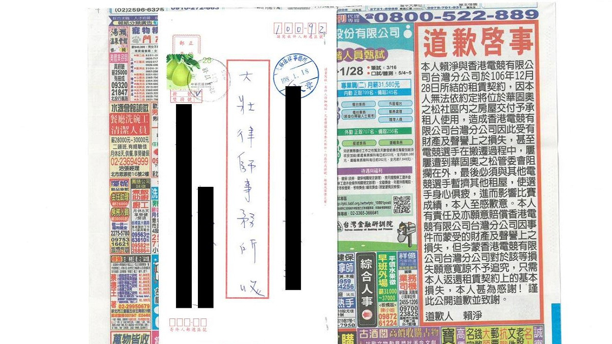 今（22）日HKE發布租屋拒選手入住一事最新進度，表示一切塵埃落定，華固奧之松管委會也在報紙上刊登道歉啓事。 圖：翻攝自 HKE 粉絲專頁