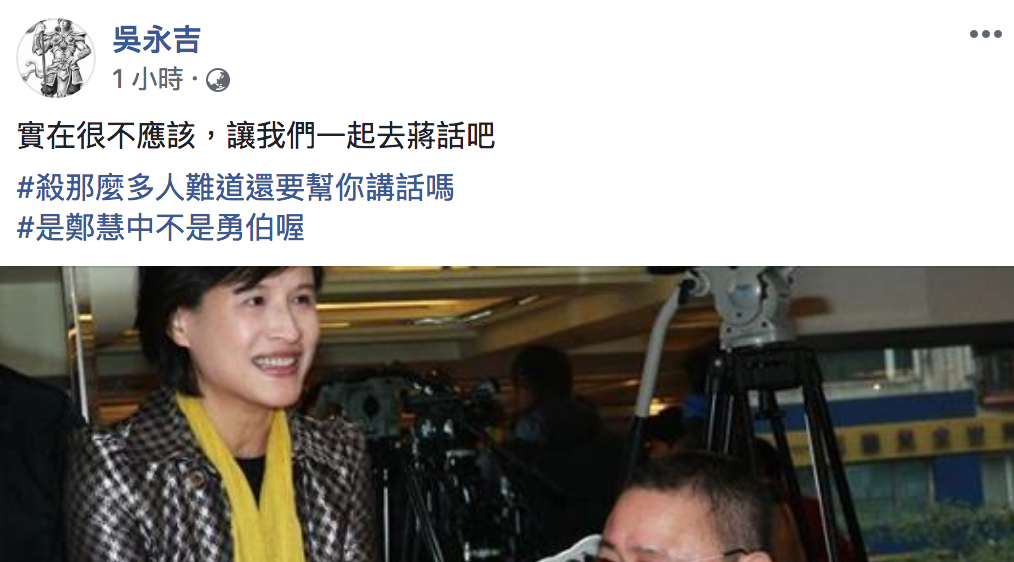 吳永吉臉書全文。 圖：翻攝自吳永吉臉書