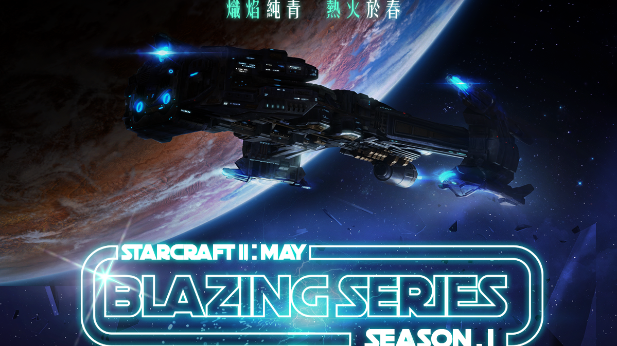 AfreecaTV宣布《星海爭霸II》個人線上聯賽將在今年以不同的樣貌強勢回歸。 圖：AfreecaTV /提供