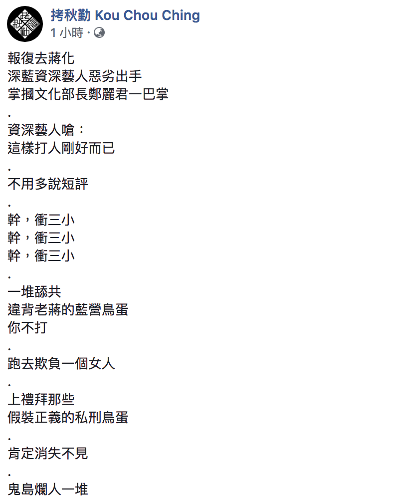 拷秋勤臉書全文。 圖：翻攝自拷秋勤臉書