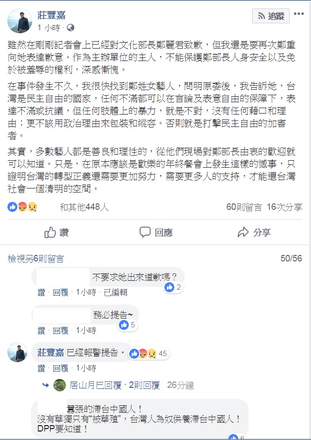 華視總經理莊豐嘉臉書發文，表示不該用政治理由來包裝和縱容肢體上的暴力。 圖：取材自華視總經理莊豐嘉臉書