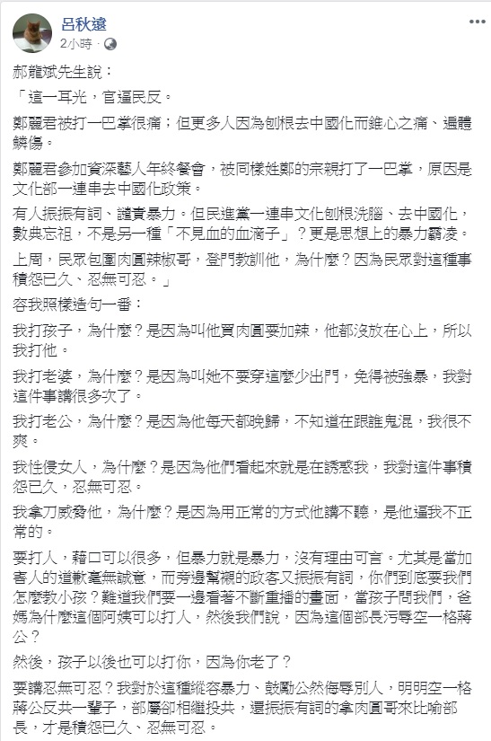 中國國民黨副主席郝龍斌聲援鄭惠中，律師呂秋遠發文反擊。 圖：取材自呂秋遠臉書