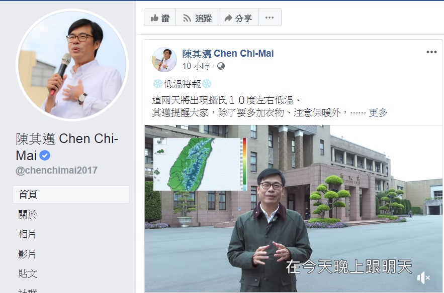 受到強烈東北季風影響，台彎地區23日出現寒冷低溫。行政院副院長陳其邁特別拍了一支溫馨提醒影片，要大家記得添加衣物、注意保暖。