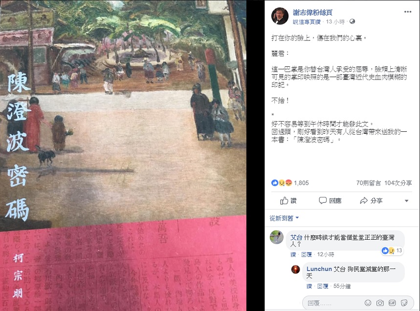 駐德代表謝志偉表示，鄭麗君說，這一巴掌是替台灣人承受屈辱。 圖：翻攝自謝志偉粉絲頁