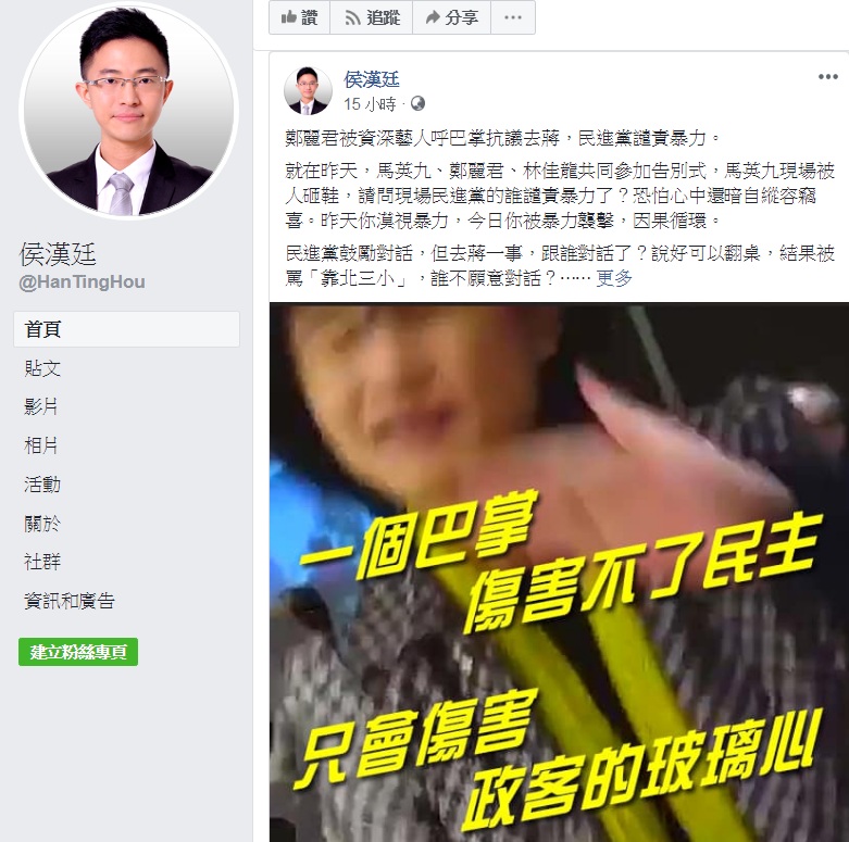 文化部長鄭麗君遭掌摑，部份「親中」團體、人士，搬出「因果循環」說，企圖為暴力襲擊「解套」。 圖：翻攝侯漢廷臉書