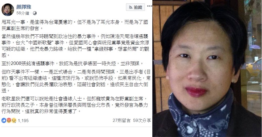 針對文化部長鄭麗君遭呼巴掌，作家顏擇雅在臉書批評郝龍冰「這一耳光，官逼民反」的說法 圖：翻攝自顏擇雅臉書