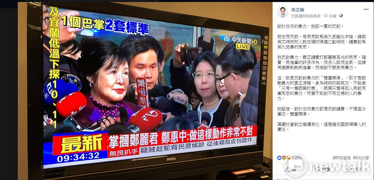朱立倫表示他反對暴力，更反對對暴力的「雙重標準」，呼籲總統蔡英文不能只看得到人民對同黨同志的暴力，而看不到對不同立場的人的暴力。  圖：翻攝朱立倫臉書