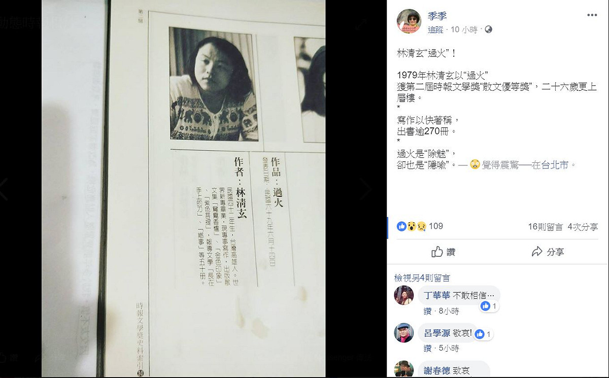 作家季季在臉書透露林清玄逝世消息。 圖：翻攝自 季季臉書