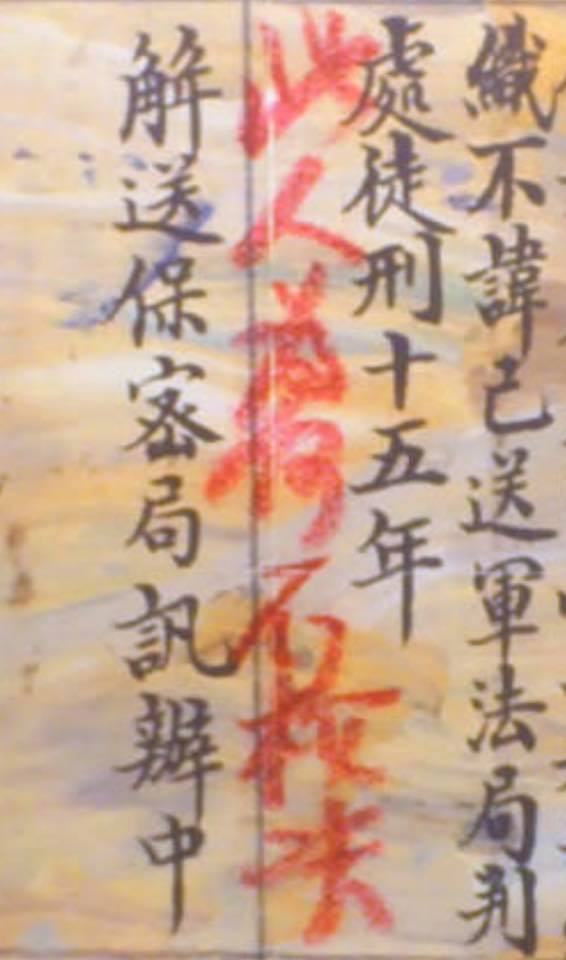 針對鄭惠中因不滿文化部長推動去蔣化政策而動手打人一事，網友翻出古時蔣中正批示圖，譴責鄭惠中。 圖:翻攝自「特急件小周的人渣文本」臉書紛絲團。