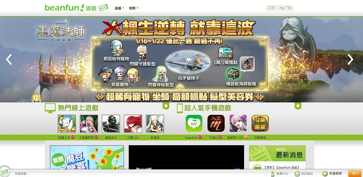 beanfun!官方首頁。