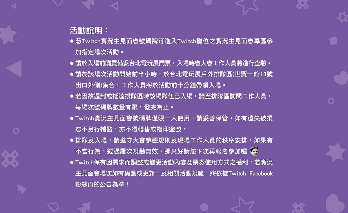 2019 見面會活動說明 圖：Twitch/提供
