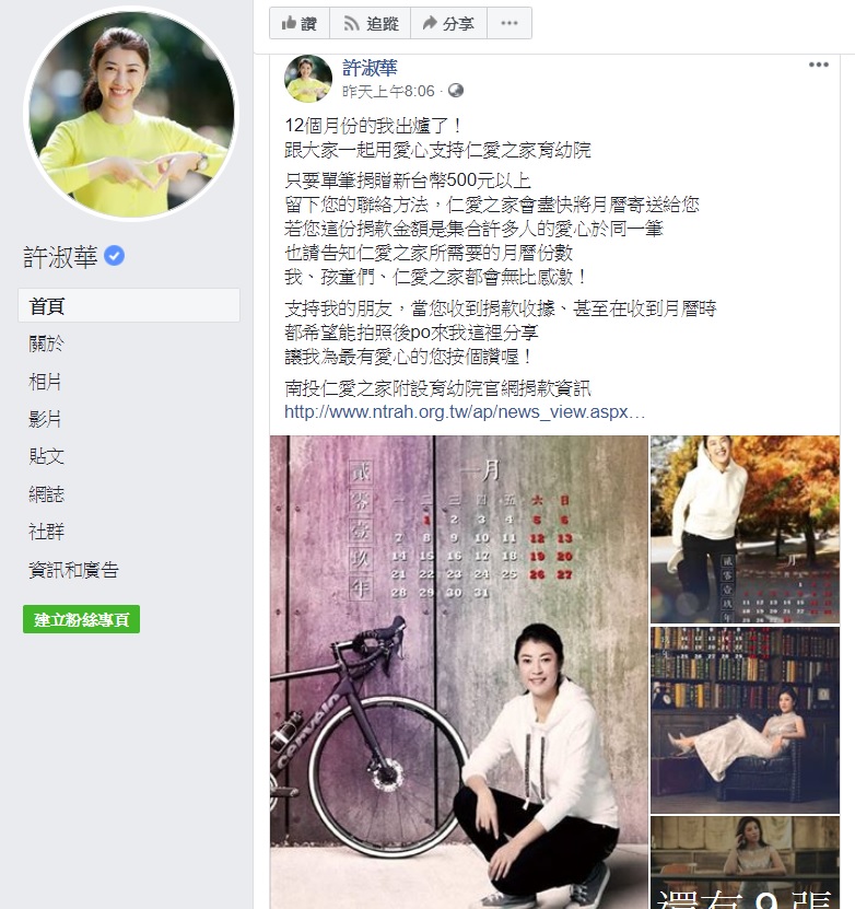 國民黨立委許淑華推出2019年個人月曆義賣。 圖：翻攝自許淑華臉書