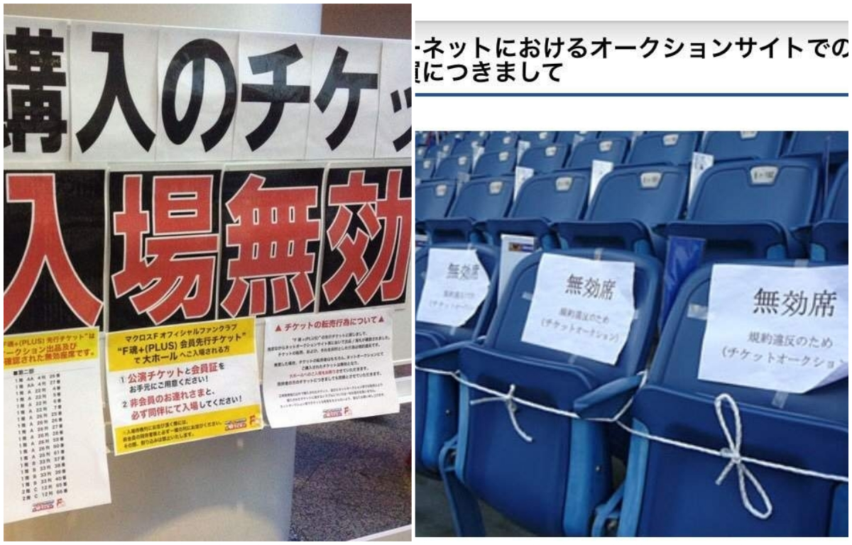 日本大力譴責黃牛，甚至立專法保護活動主辦方。 圖 / 翻攝自網路