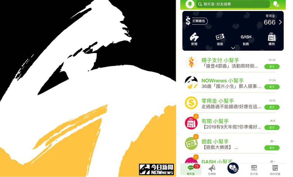 NOWnews今日新聞與行動生活超級APP beanfun!強強聯手，讓使用者掌握最即時、最夯的時事議題。 圖／NOWnews 資料照片
