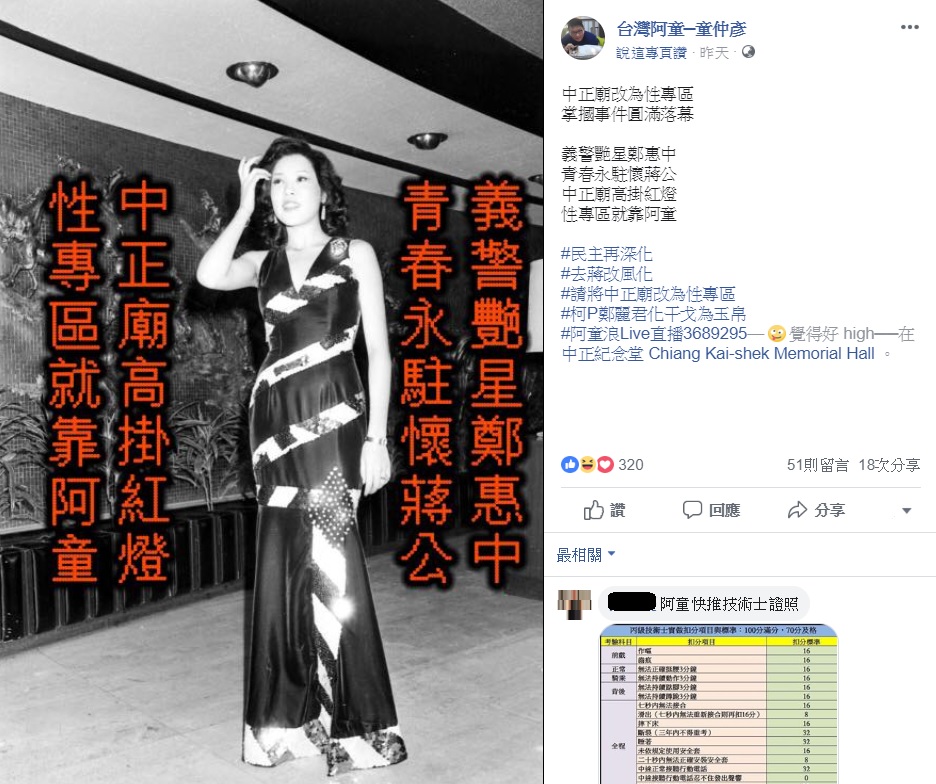 前台北市議員童仲彥提出將中正紀念堂改為「性專區」，引起廣泛討論。 圖：翻攝自童仲彥臉書