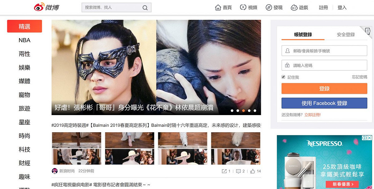 政府除了限制或禁用中國通訊產品外，將有可能也限制部分中國社群網站或App。 圖／翻攝微博網站