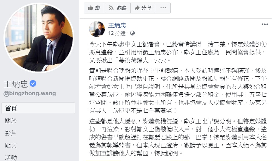 新黨發言人王炳忠在個人臉書發表聲明，指控「特定媒體惡意追殺」。 圖：翻攝王炳忠臉書