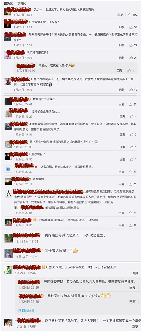許多中國大陸網民留言一語雙關，藉由委內瑞拉的政局動盪，影射期待類似的場景也能發生在中國。 圖：翻攝自大紀元網站網路截圖合成