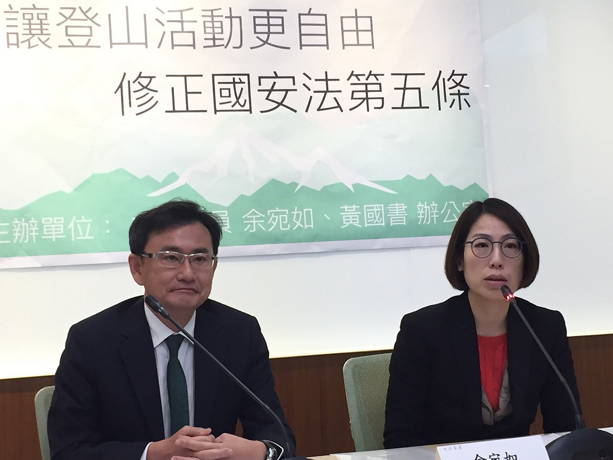民進黨立委余宛如與黃國書上午在立法院召開「修正國安法第五條，讓登山活動更自由」記者會。 圖：趙婉淳／攝