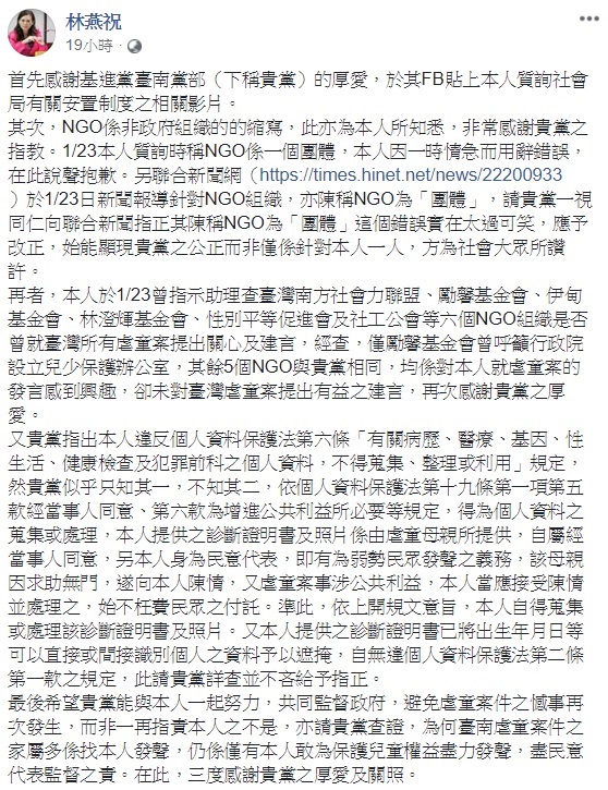 國民黨台南市議員林燕祝欲針對NGO一詞作出辯解，不過再度遭到打臉。 圖：翻攝自林燕祝臉書