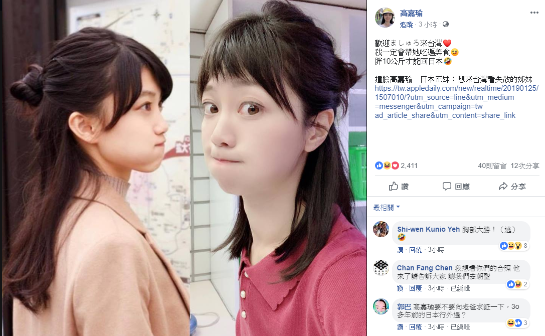 高嘉瑜在臉書表示，「歡迎ましゅろ來台灣，我一定會帶她吃遍美食，胖10公斤才能回日本」。 圖：截自高嘉瑜臉書