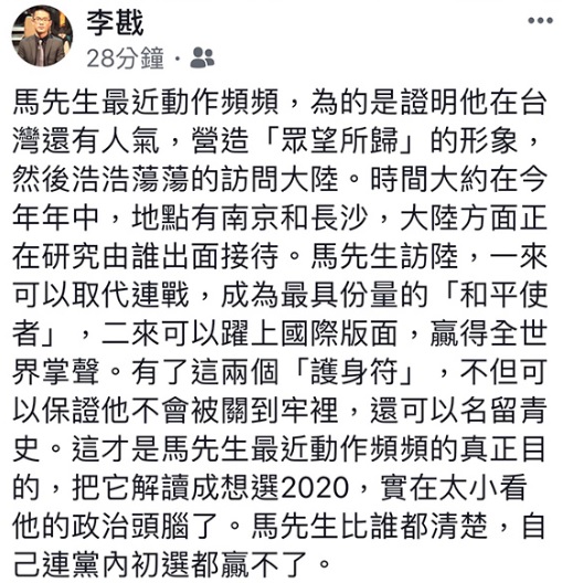 李敖之子李勘認為，對於2020總統選戰，馬英九深知，自己連黨內初選都贏不了。 圖：翻攝自李戡臉書
